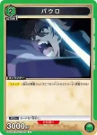 UA54BT/MST-1-047 U 保羅