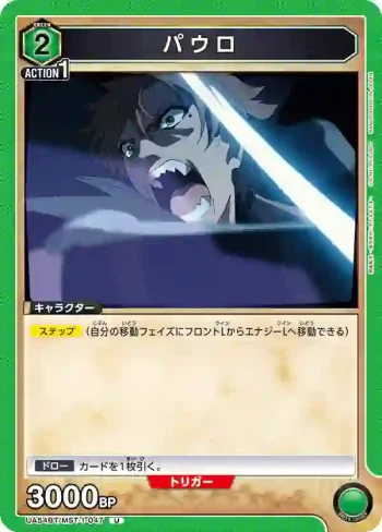 UA54BT/MST-1-047 U 保羅