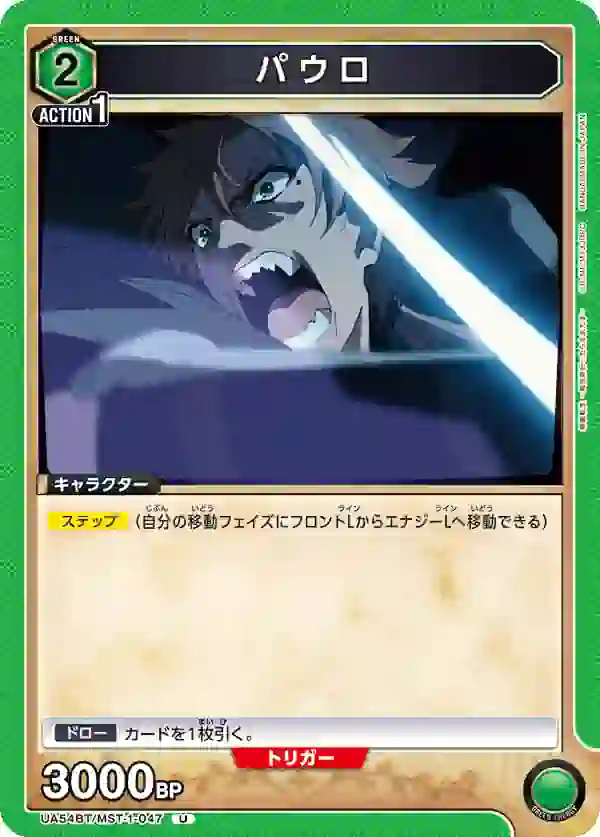 UA54BT_MST-1-047 UA54BT/MST-1-047 U 保羅