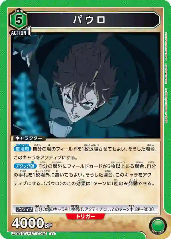 UA54BT_MST-1-048 UA54BT/MST-1-048 R 保羅
