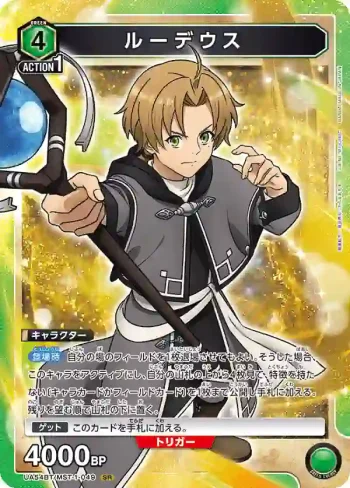 UA54BT/MST-1-049 SR 魯迪烏斯
