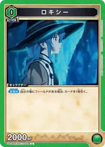 UA54BT/MST-1-052 U 洛琪希