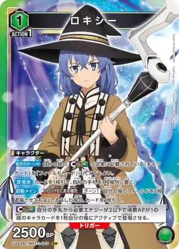 UA54BT/MST-1-053 SR 洛琪希