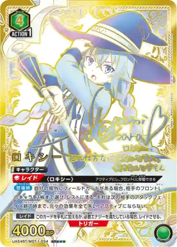 (異畫)UA54BT/MST-1-054 SR★★★ 洛琪希