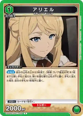 UA54BT/MST-1-055 R 愛麗兒