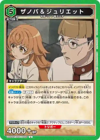 UA54BT/MST-1-058 U 札諾巴＆茱麗葉