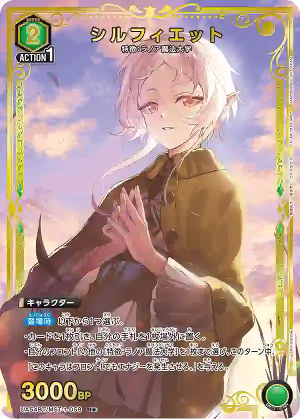 UA54BT_MST-1-059_p1 (異畫)UA54BT/MST-1-059 R★ 希露菲葉特