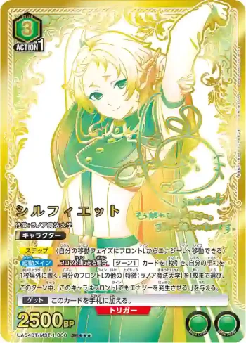 (異畫)UA54BT/MST-1-060 SR★★★ 希露菲葉特