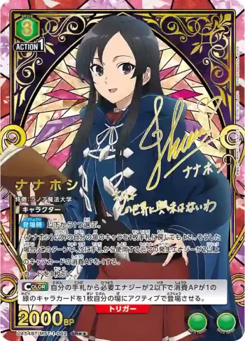 (異畫)UA54BT/MST-1-062 SR★★ 七星