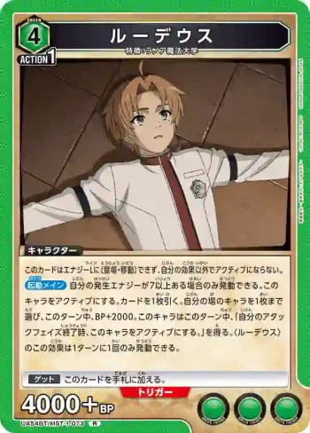 UA54BT/MST-1-073 R 魯迪烏斯