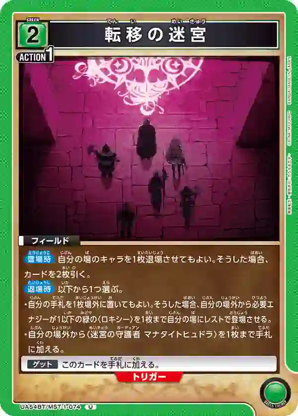 UA54BT_MST-1-074 UA54BT/MST-1-074 U 轉移迷宮