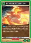 UA54BT/MST-1-076 U 迷宮的守護者 魔石多頭龍