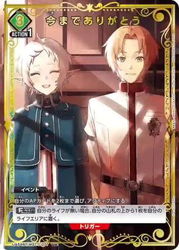 (異畫)UA54BT/MST-1-077 U★ 一直以來謝謝你