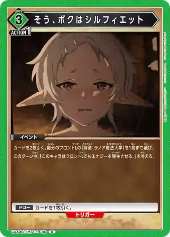 UA54BT/MST-1-080 C 沒錯，我就是希露菲葉特