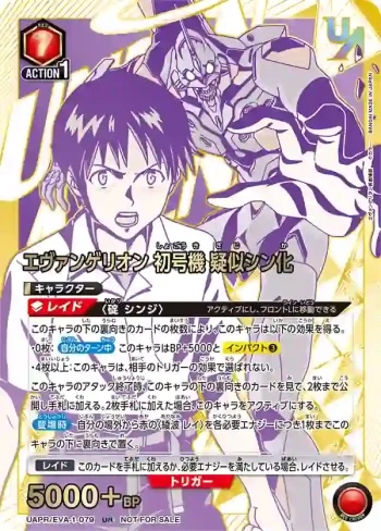 UAPR/EVA-1-079 UR EVA初號機 疑似神化