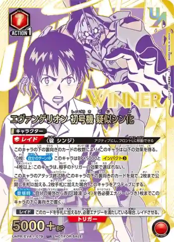 (WINNER)UAPR/EVA-1-079 UR EVA初號機 疑似神化