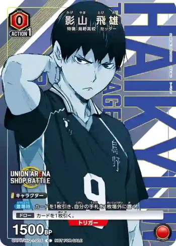 UAPR/HIQ-1-075 C 影山 飛雄