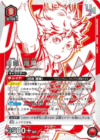 UAPR/HIQ-1-088 UR 日向 翔陽