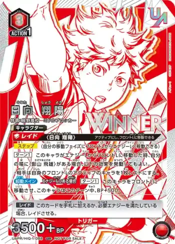 (WINNER)UAPR/HIQ-1-088 UR 日向 翔陽