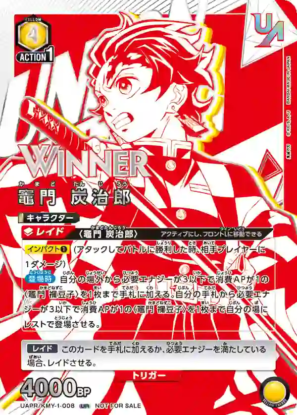 UAPR_KMY-1-008_p1 (WINNER)UAPR/KMY-1-008 UR 竈門 炭治郎