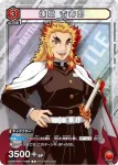 UAPR/KMY-1-089 R 煉獄 杏壽郎