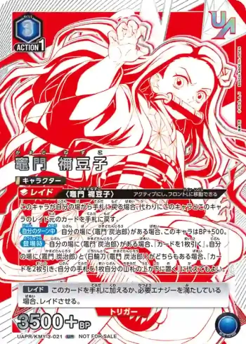 UAPR/KMY-3-021 UR 竈門 禰豆子