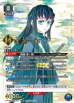 (WINNER)UAPR/KMY-3-039 OBC 時透 無一郎