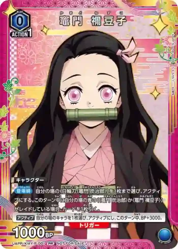 UAPR/KMY-P-001 PR 竈門 禰豆子