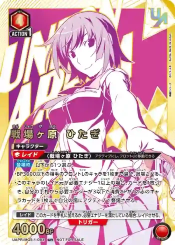UAPR/MGS-1-083 UR 戰場原 黑儀