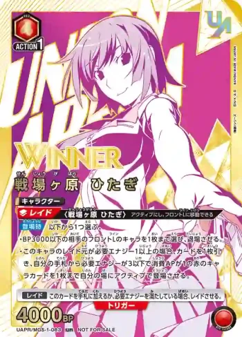 (WINNER)UAPR/MGS-1-083 UR 戰場原 黑儀