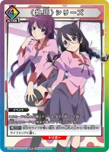 UAPR/MGS-P-001 PR 〈物語〉系列