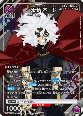 UAPR/MHA-P-002 PR 死柄木 弔