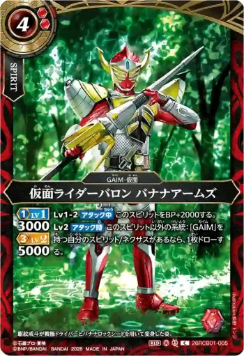 26RCB01-005 C 仮面ライダーバロン バナナアームズ(26RCB01收錄/2026年度版)