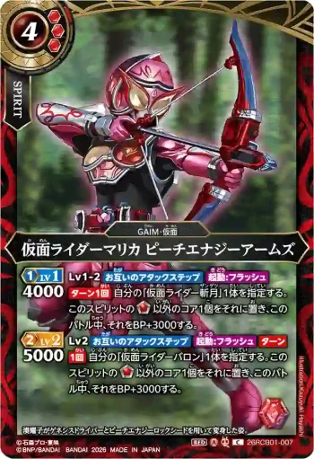 26RCB01-007 C 仮面ライダーマリカ ピーチエナジーアームズ(26RCB01收錄/2026年度版)