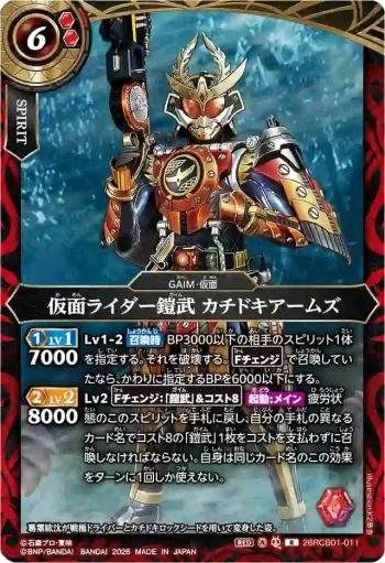 26RCB01-011 R 仮面ライダー鎧武 カチドキアームズ(26RCB01收錄/2026年度版)
