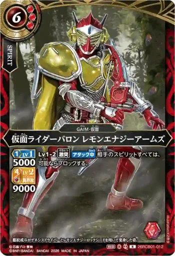 26RCB01-012 R 仮面ライダーバロン レモンエナジーアームズ(26RCB01收錄/2026年度版)