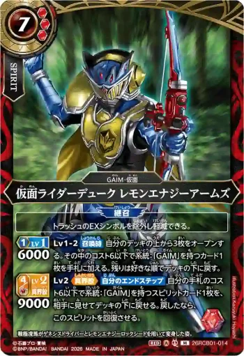 26RCB01-014 M 仮面ライダーデューク レモンエナジーアームズ(26RCB01收錄/2026年度版)