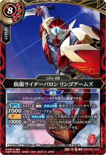 26RCB01-016 M 仮面ライダーバロン リンゴアームズ(26RCB01收錄/2026年度版)