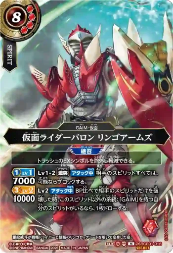 (SECRET)26RCB01-016 M 仮面ライダーバロン リンゴアームズ(26RCB01收錄/2026年度版)