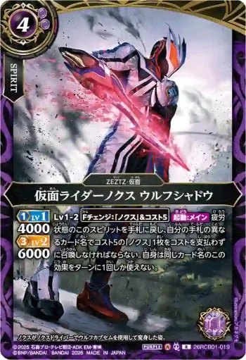 26RCB01-019 R 仮面ライダーノクス ウルフシャドウ(26RCB01收錄/2026年度版)