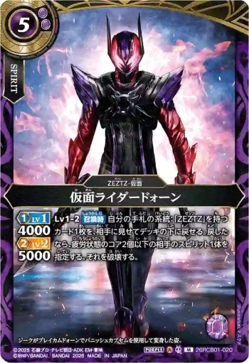 26RCB01-020 M 仮面ライダードォーン(26RCB01收錄/2026年度版)