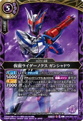 26RCB01-021 C 仮面ライダーノクス ガンシャドウ(26RCB01收錄/2026年度版)