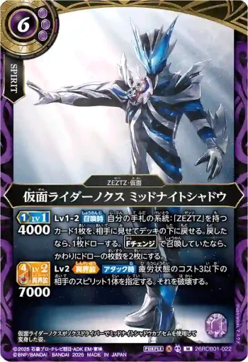 26RCB01-022 M 仮面ライダーノクス ミッドナイトシャドウ(26RCB01收錄/2026年度版)