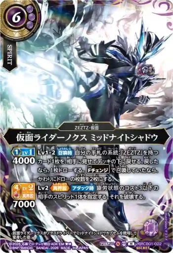(SECRET)26RCB01-022 M 仮面ライダーノクス ミッドナイトシャドウ(26RCB01收錄/2026年度版)