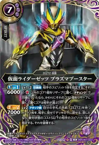 (SECRET)26RCB01-023 M 仮面ライダーゼッツ プラズマブースター(26RCB01收錄/2026年度版)