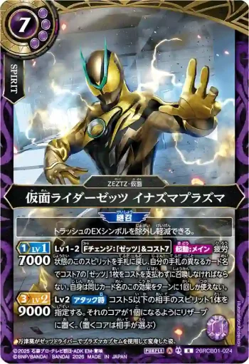 26RCB01-024 R 仮面ライダーゼッツ イナズマプラズマ(26RCB01收錄/2026年度版)