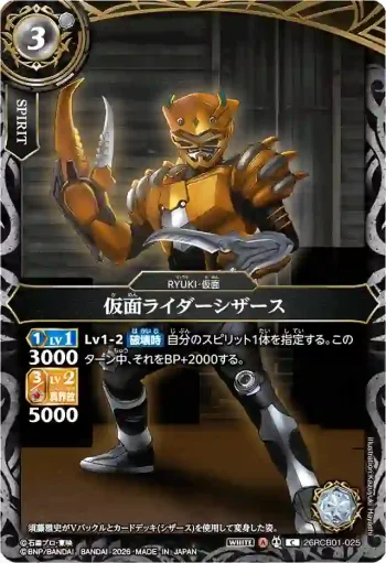 26RCB01-025 C 仮面ライダーシザース(26RCB01收錄/2026年度版)