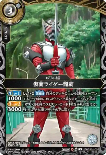 26RCB01-026 R 仮面ライダー龍騎(26RCB01收錄/2026年度版)