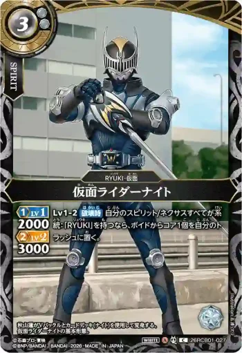 26RCB01-027 C 仮面ライダーナイト(26RCB01收錄/2026年度版)