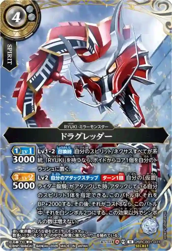 (SECRET)26RCB01-031 M ドラグレッダー(26RCB01收錄/2026年度版)